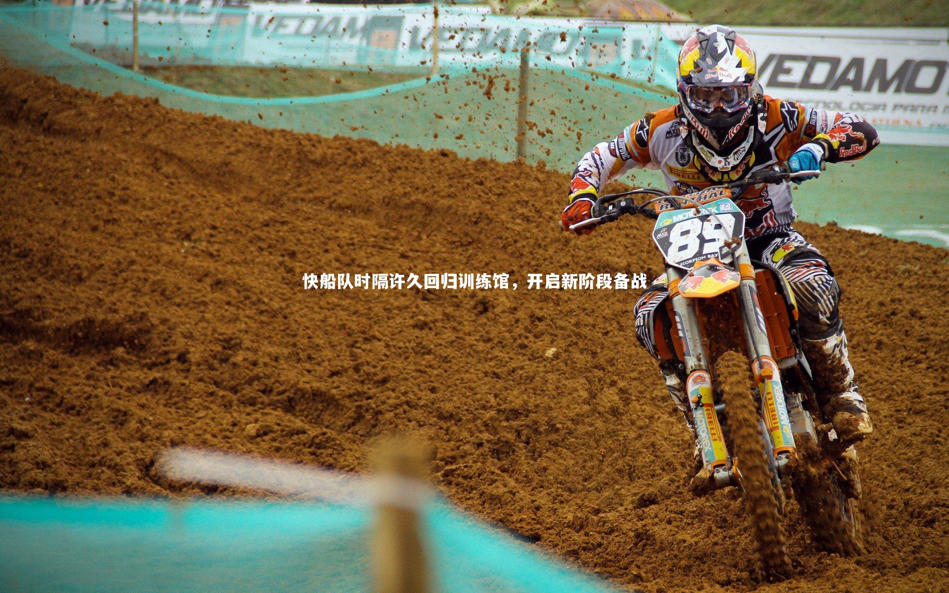 快船队时隔许久回归训练馆，开启新阶段备战