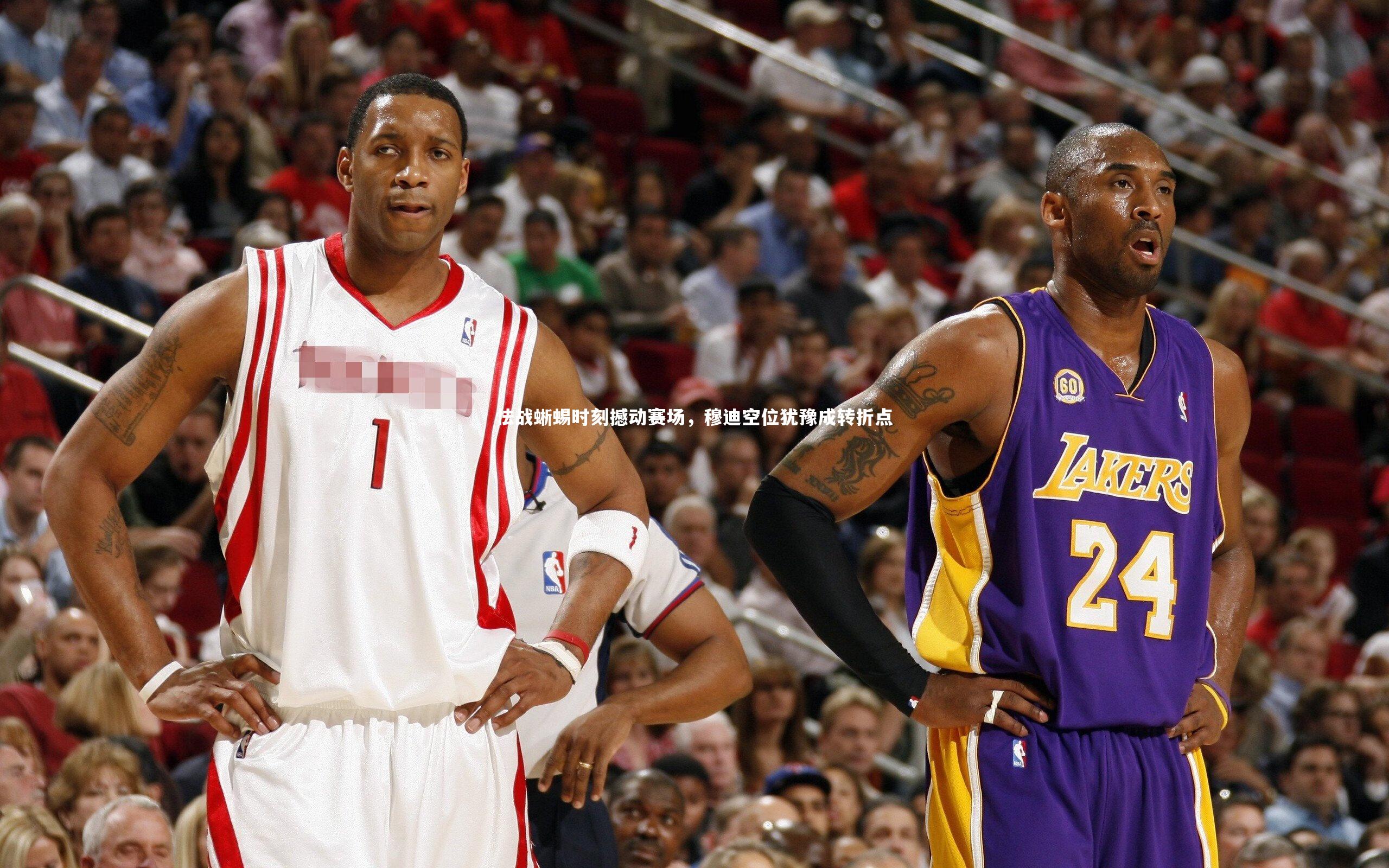 【金年会入口】怯战蜥蜴时刻撼动赛场，穆迪空位犹豫成转折点